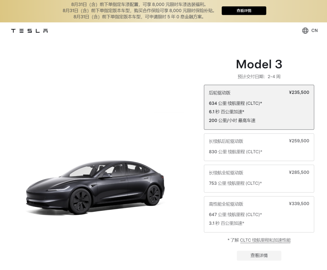 特斯拉中国发布八月优惠活动，继续变相降价！